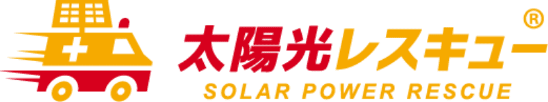 太陽光レスキュー